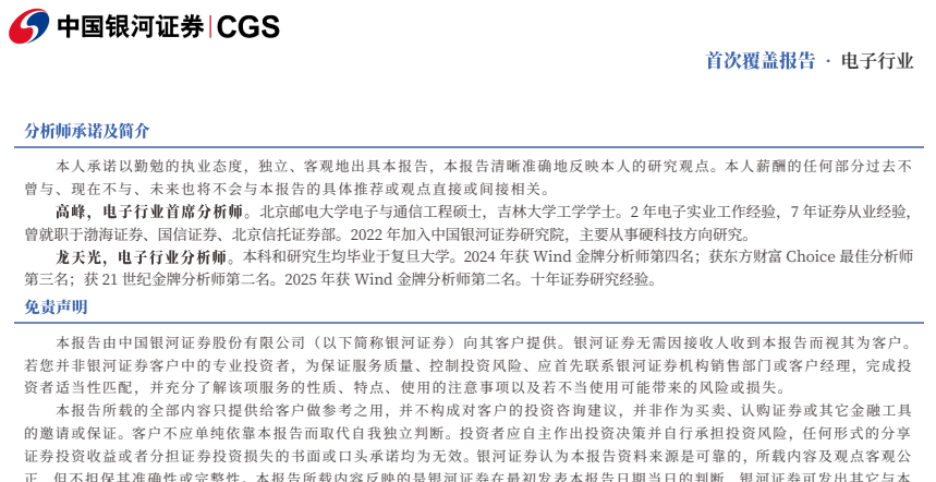 **图3. 中国银河证券**
