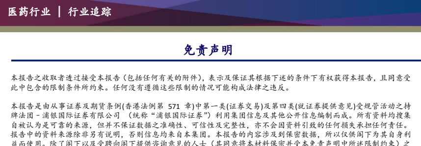 图2. 医药行业 | 行业追踪