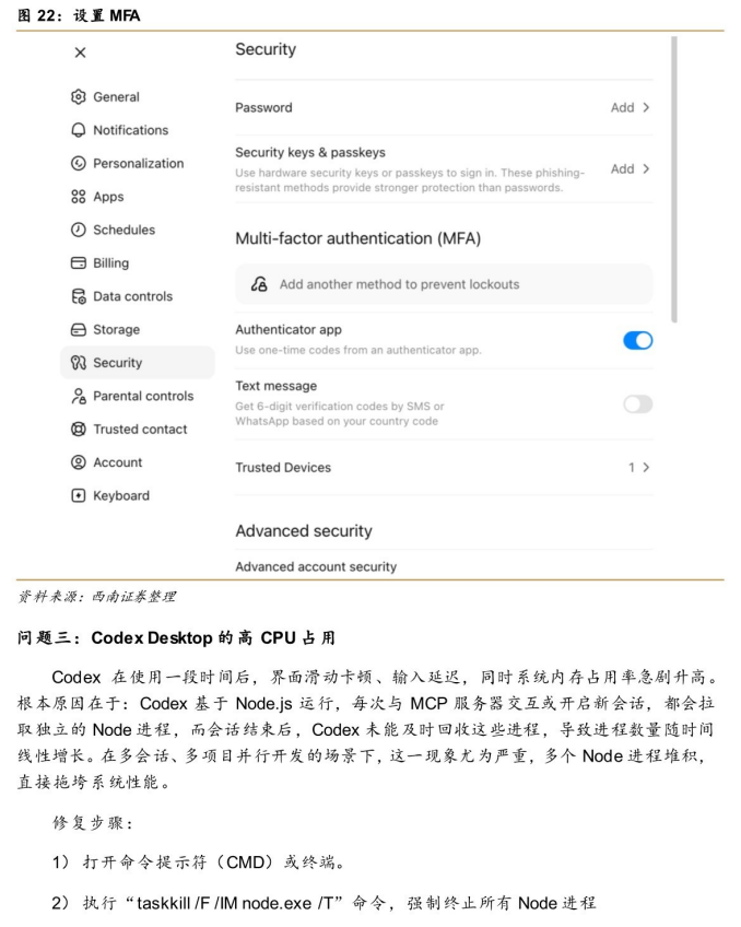**图7. 设置MFA**
