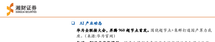 **图8. 次 湘 财 证 券**