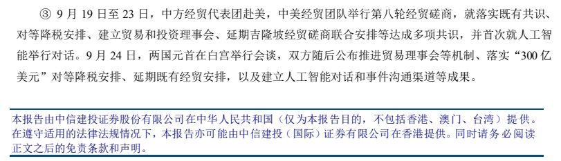 **图1. 月 19 日 至 23 日 ， 中 方 经 贸 代表 团 赴 美 ， 中 美 经 贸 团队 举行 第 八 轮 经 贸 磋 商 ， 就 落实 既 有 共识 、 对 等 降 税 安排 、 建 立 贸 易 和 投资 理事 会 、 延 期 吉隆 坡 经 贸 磋商 联合 安排 等 达成 多 项 共识 ， 并 首次 就 人 工 智**